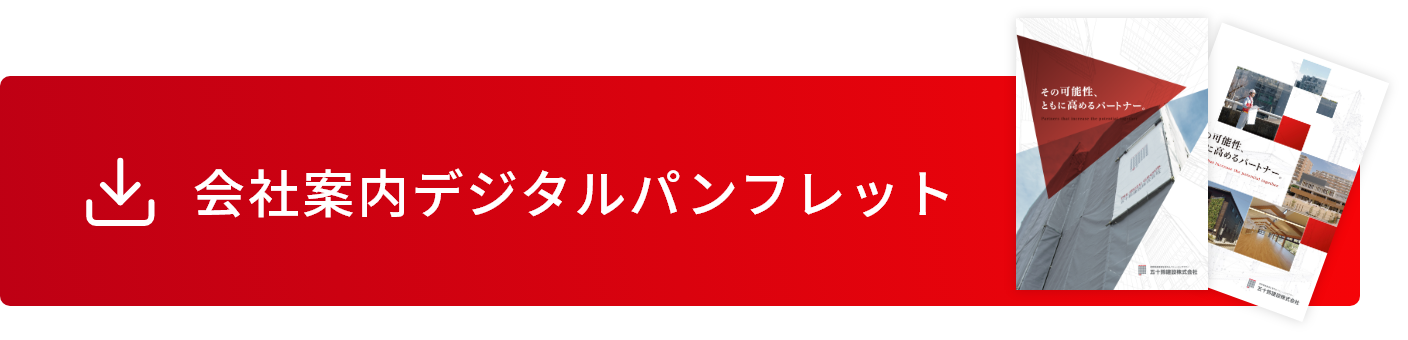 五十鈴建設のカタログはこちら